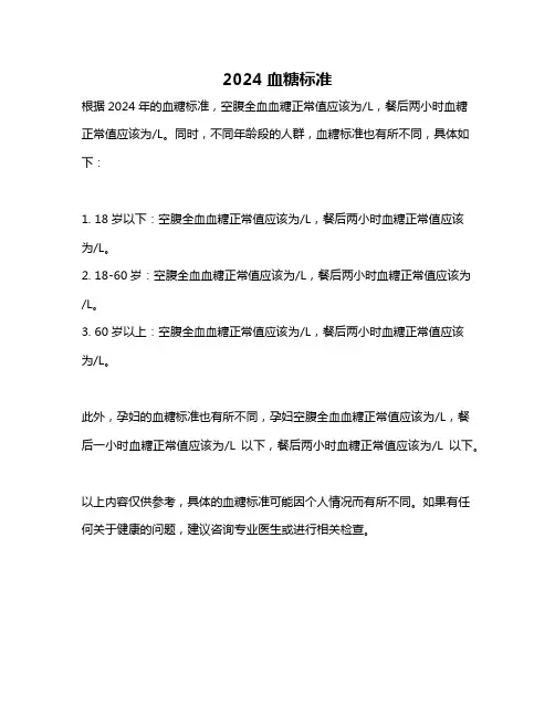 2024血糖标准