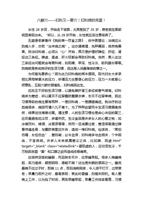 八髎穴——妇科又一要穴！妇科病的克星！