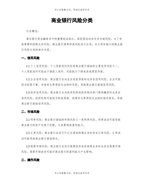 商业银行风险分类