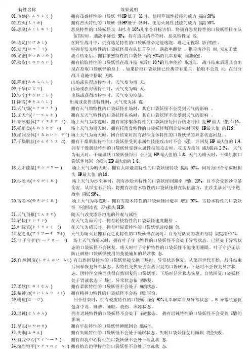 口袋妖怪详细特性