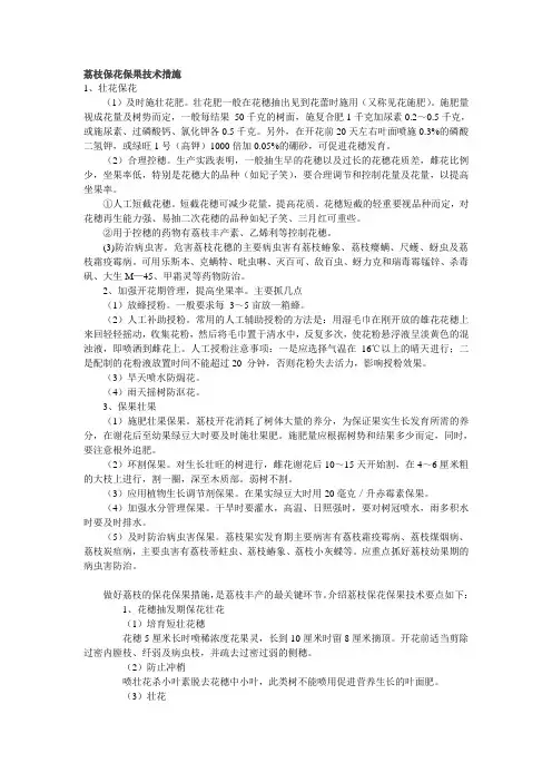 荔枝保花保果技术措施