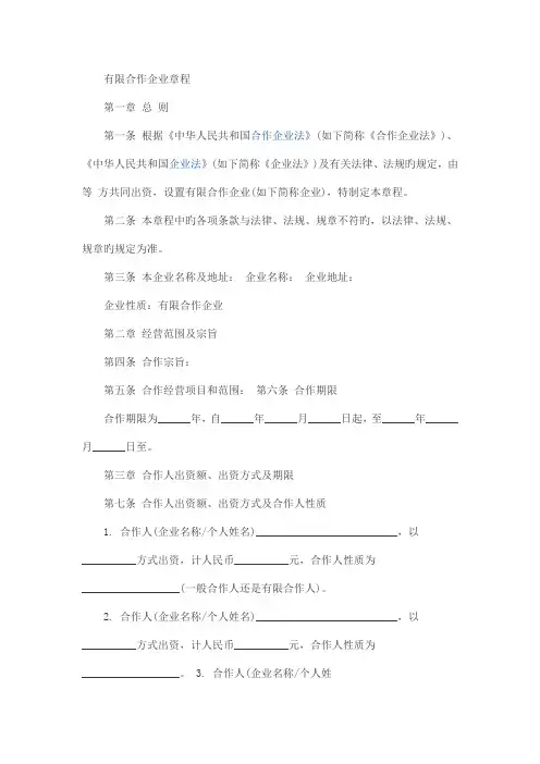 有限合伙企业章程