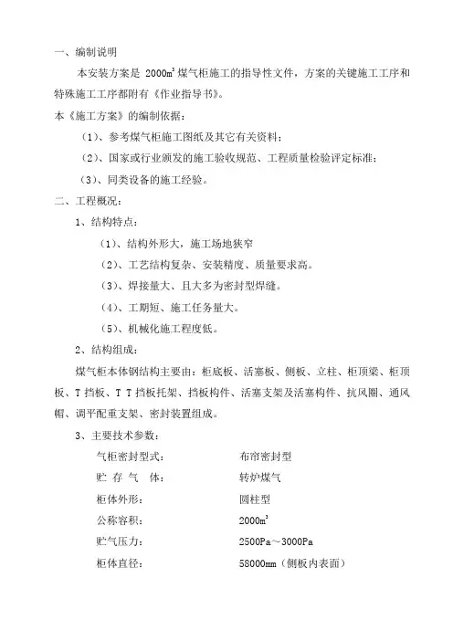 干式煤气柜安装方案