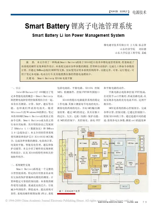 SmartBattery锂离子电池管理系统