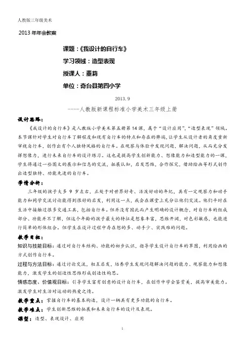 《我设计的自行车》美术教案公开