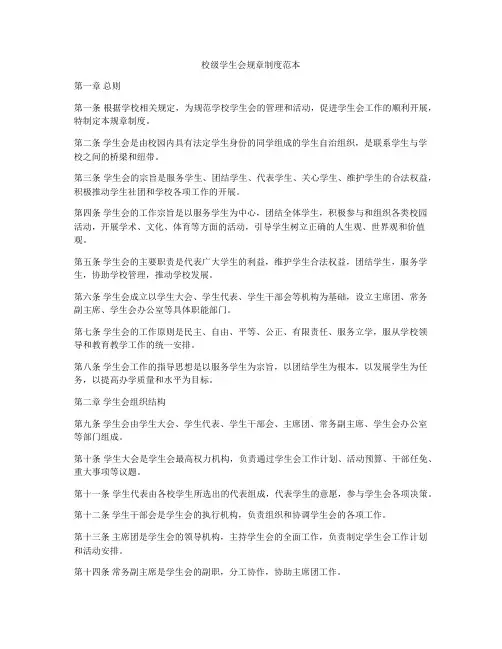 校级学生会规章制度范本