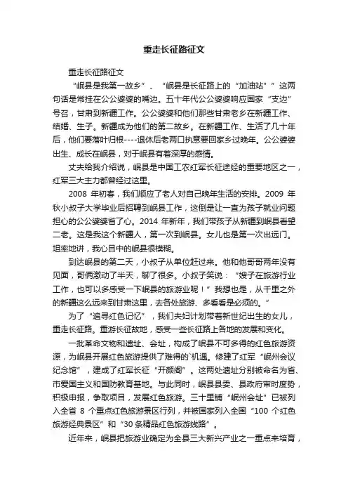 重走长征路征文