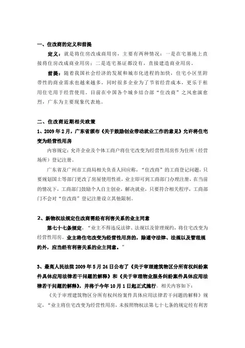 住改商政策