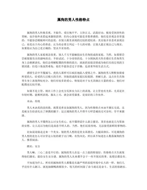 属狗的男人性格特点