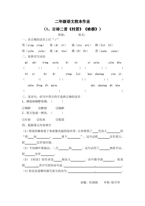 二年级语文校本作业