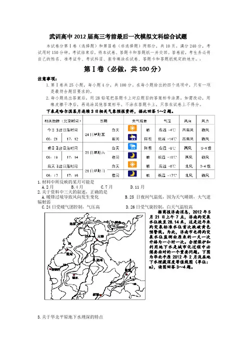山东省冠县武训高中2012届高三考前最后一次模拟文科综合试题