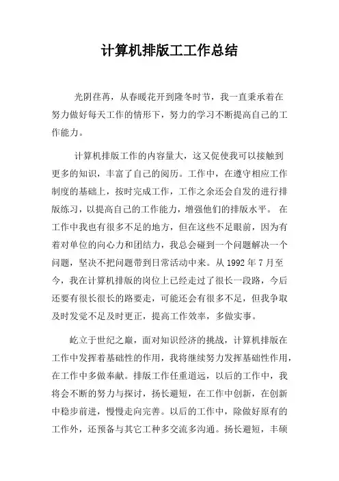 排版工作总结