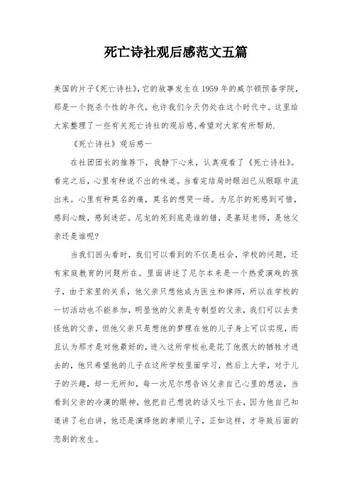 死亡诗社观后感范文五篇