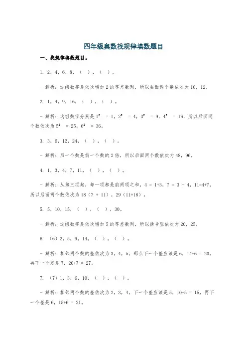 四年级奥数找规律填数题目