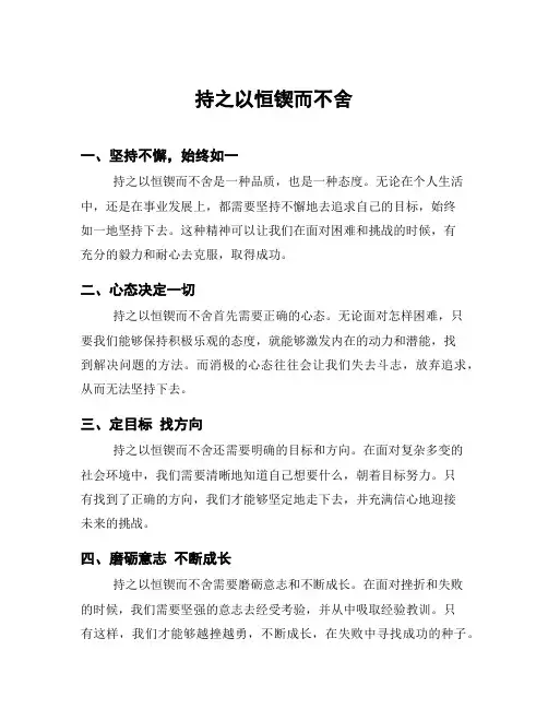 持之以恒锲而不舍