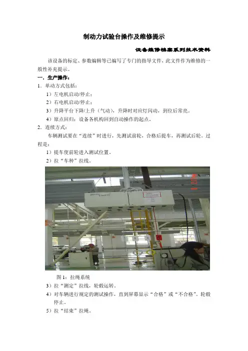 制动力试验台操作及维修提示