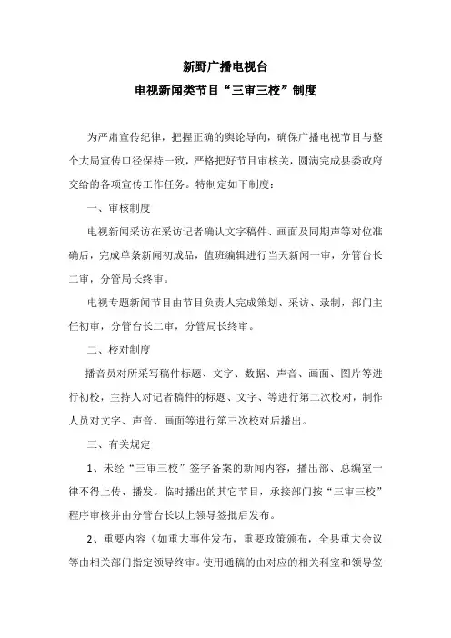 电视台三审三校制度