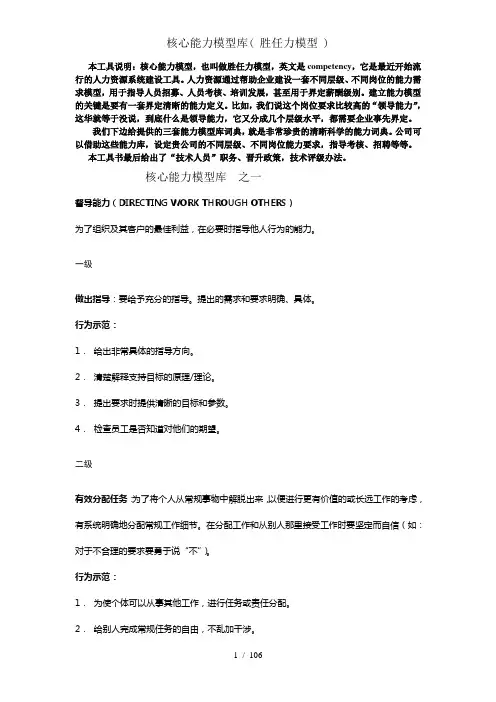核心能力模型库 胜任力模型 