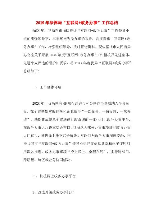 2019年法律局“互联网+政务办事”工作总结