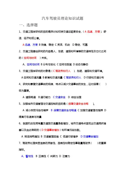 驾驶员技师考试理论知识试题