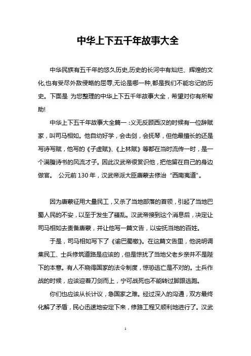 中华上下五千年故事大全