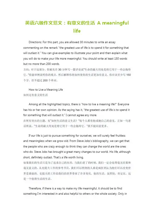 英语六级作文范文：有意义的生活 A meaningful life