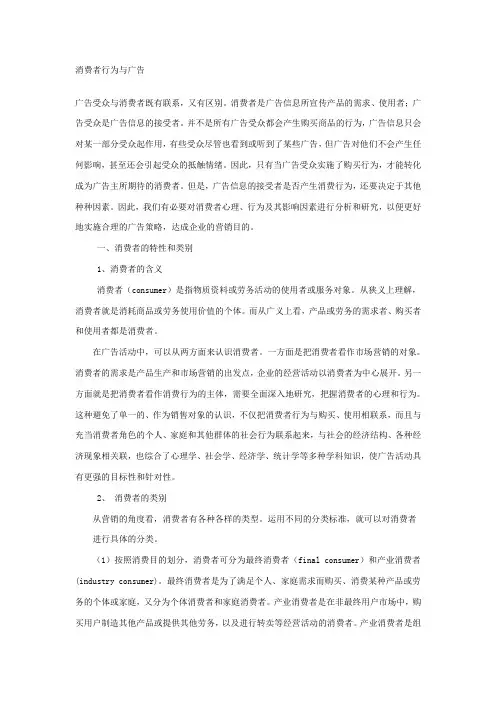 消费者行为与广告