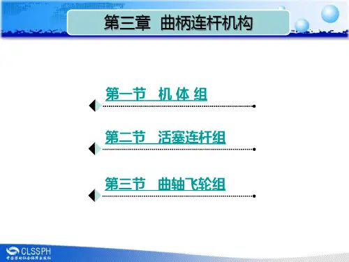 发动机曲柄连杆机构ppt课件