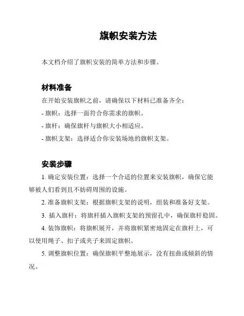 旗帜安装方法
