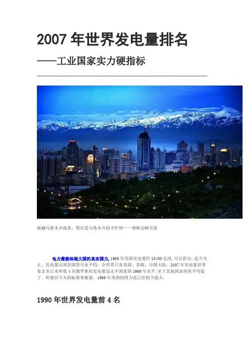 2007年世界发电量排名