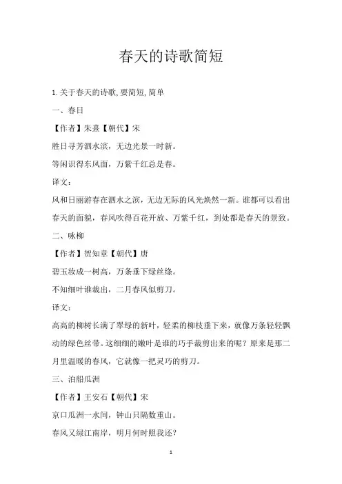 春天的诗歌简短_1
