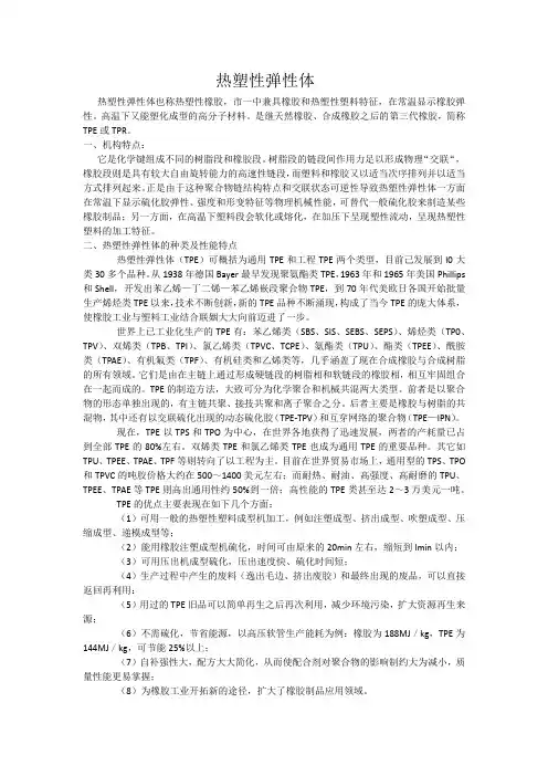 热塑性弹性体