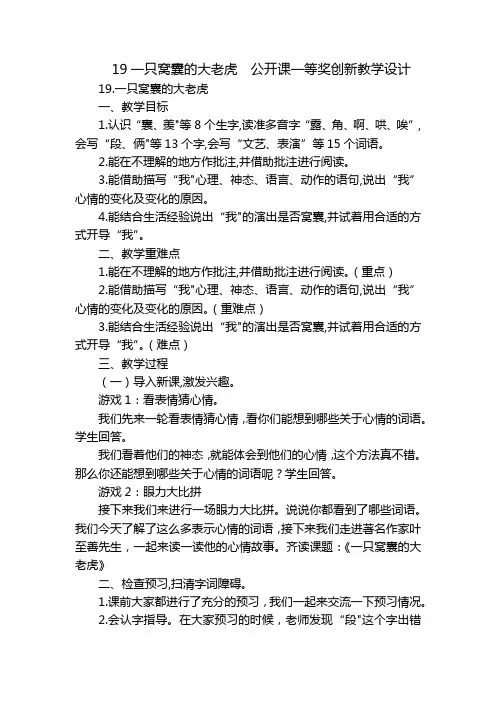 19一只窝囊的大老虎公开课一等奖创新教学设计