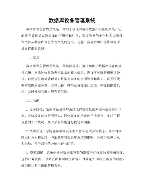 数据库设备管理系统