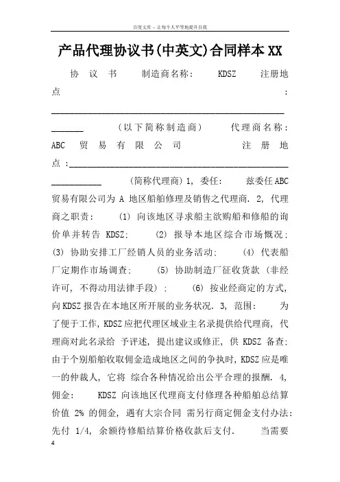 产品代理协议书(中英文)合同样本XX