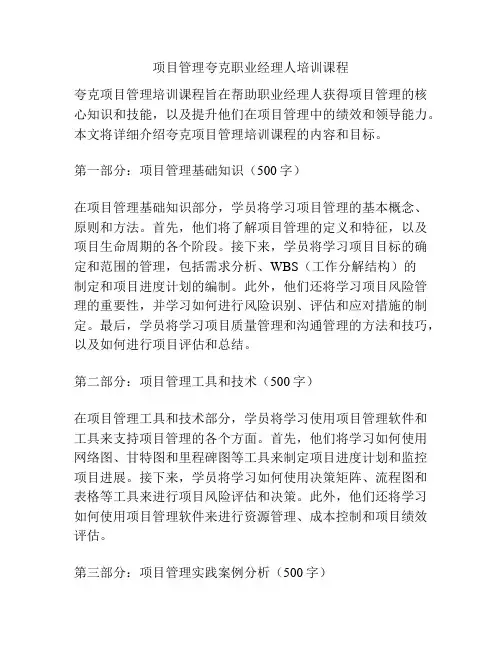 项目管理夸克职业经理人培训课程