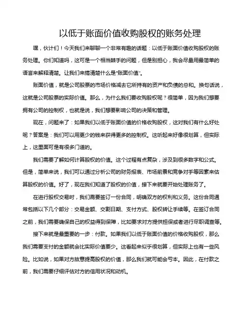 以低于账面价值收购股权的账务处理
