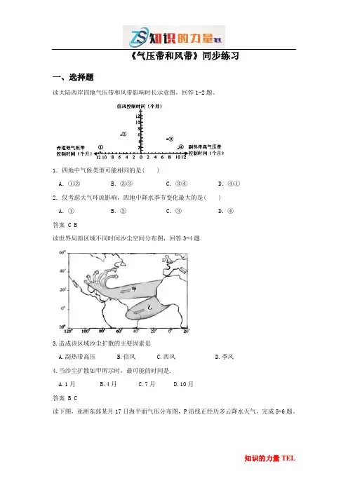 高中地理同步练习：2.2《气压带和风带》4 Word版含答案