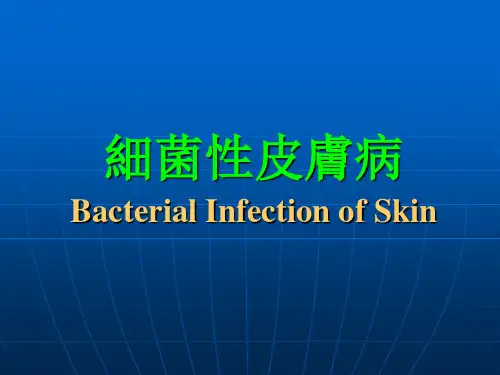 细菌性皮肤病课件