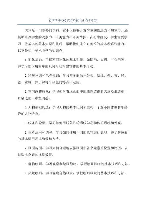 初中美术必学知识点归纳