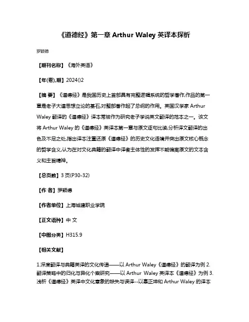 《道德经》第一章Arthur Waley 英译本探析