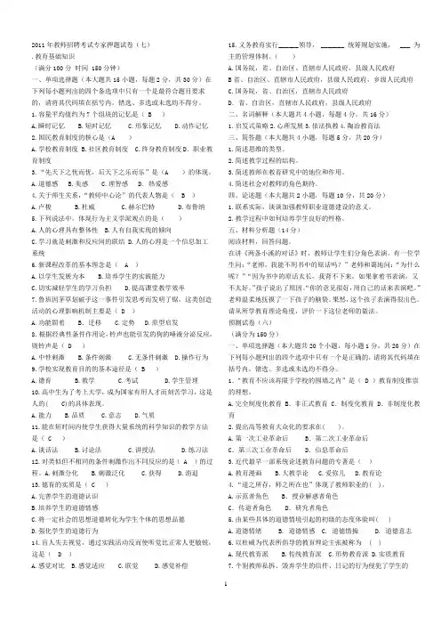 2010与2011年青岛教师招聘真题