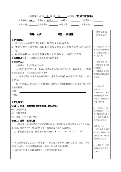 【公开课优质课课件】心声  导学案设计  赵晓芳