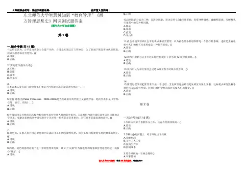 东北师范大学智慧树知到“教育管理”《西方管理思想史》网课测试题答案4