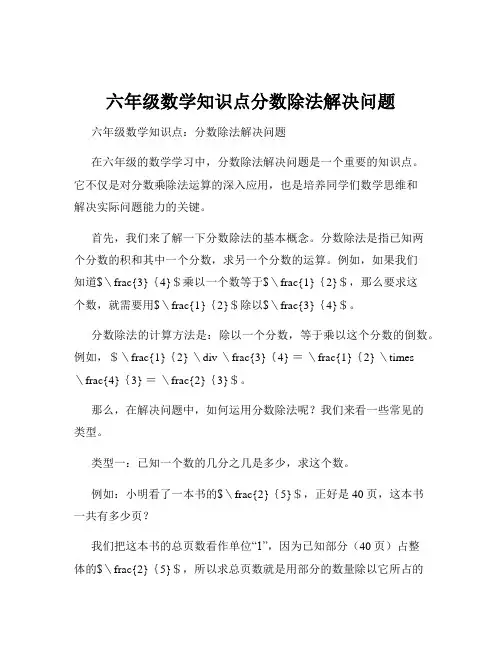 六年级数学知识点分数除法解决问题