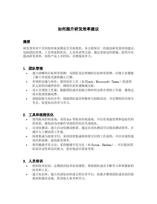 如何提升研发效率建议