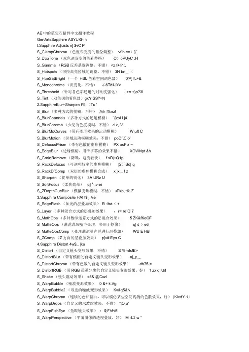 AE中的蓝宝石插件中文翻译教程
