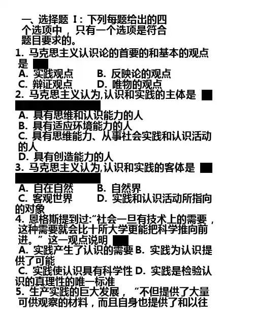 马克思主义哲学题库 第二章