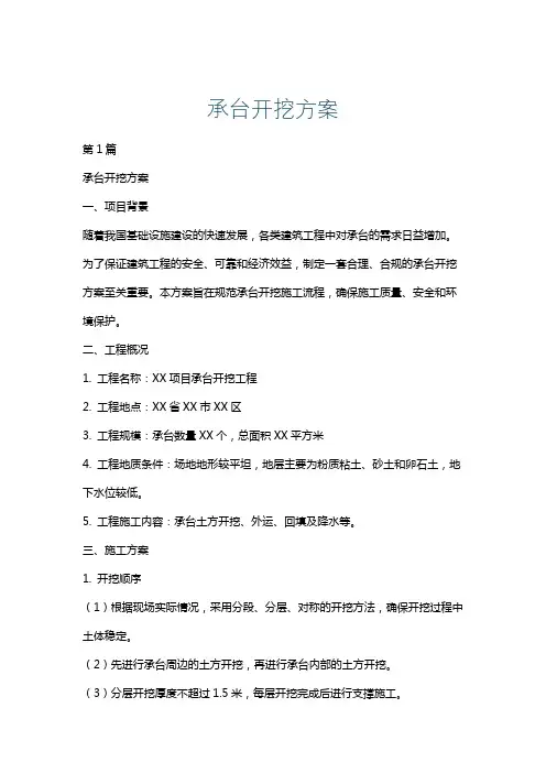 承台开挖方案