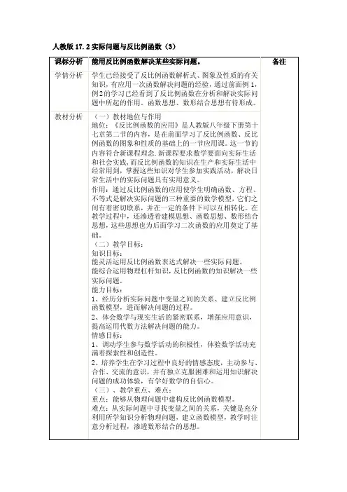 17.2实际问题与反比例函数（3）教学设计和反思